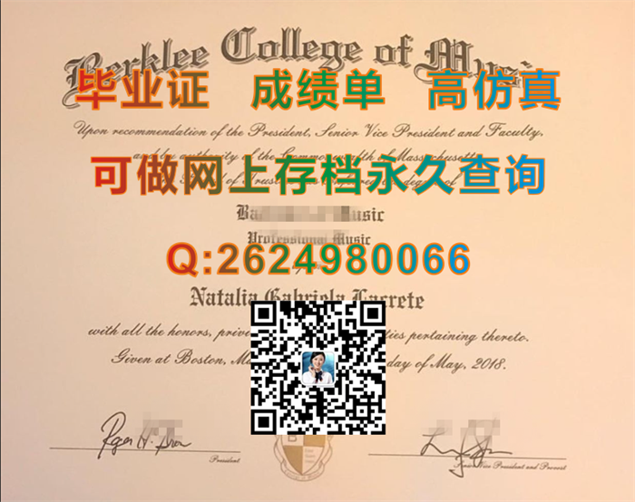 美国伯克利音乐学院毕业证文凭学位证书成绩单模版参考|Berklee College of Music diploma|留信网认证入网查询）