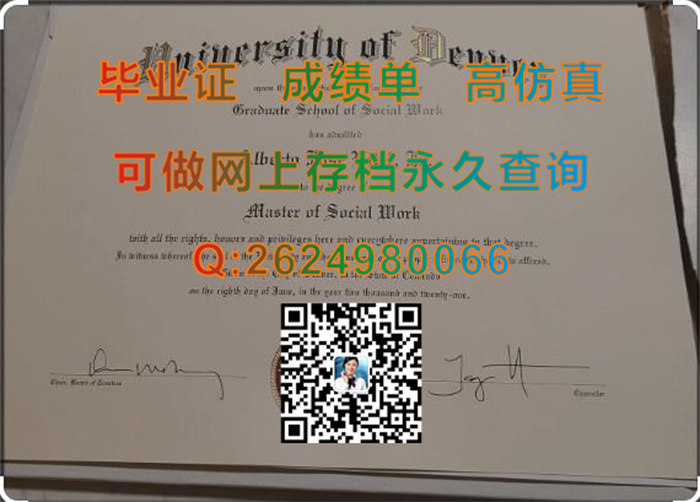 美国丹佛大学毕业证学历文凭学位证书成绩单图片实拍|University of Denver diploma|留信网认证需要什么材料）