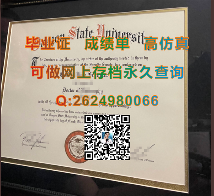 美国俄勒冈州立大学毕业证文凭学士学位证原版定制|Oregon State University diploma|办美国学历）