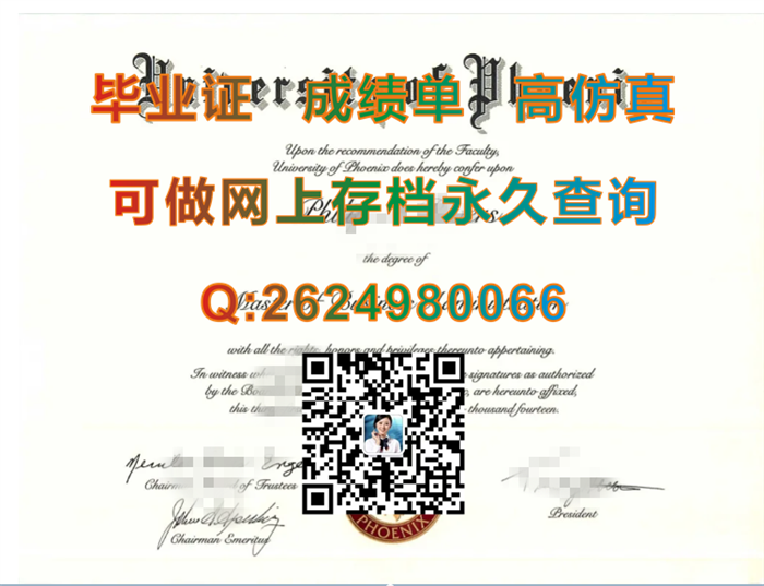 定制美国菲尼克斯大学毕业证文凭|University of Phoenix diploma|美国菲尼克斯大学硕士毕业证书模版）