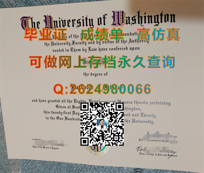 美国华盛顿大学毕业证文凭学位证制作|University of Washington diploma|美国本科文凭购买|留信网认证永久入网）