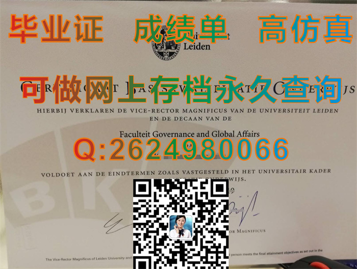 荷兰莱顿大学毕业证文凭学位证原版定制|Leiden University diploma|荷兰莱顿大学学历证书纸质照片欣赏）