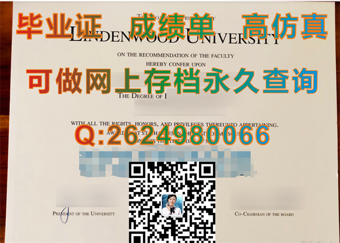 美国林登伍德大学毕业证文凭学历证书纸质照片欣赏|Lindenwood University diploma|美国硕士大学文凭样本）