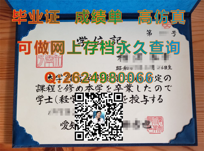 日本爱知大学毕业证文凭学位证外壳纸质照片实拍|Aichi University diploma|日本爱知大学本科毕业证书购买）