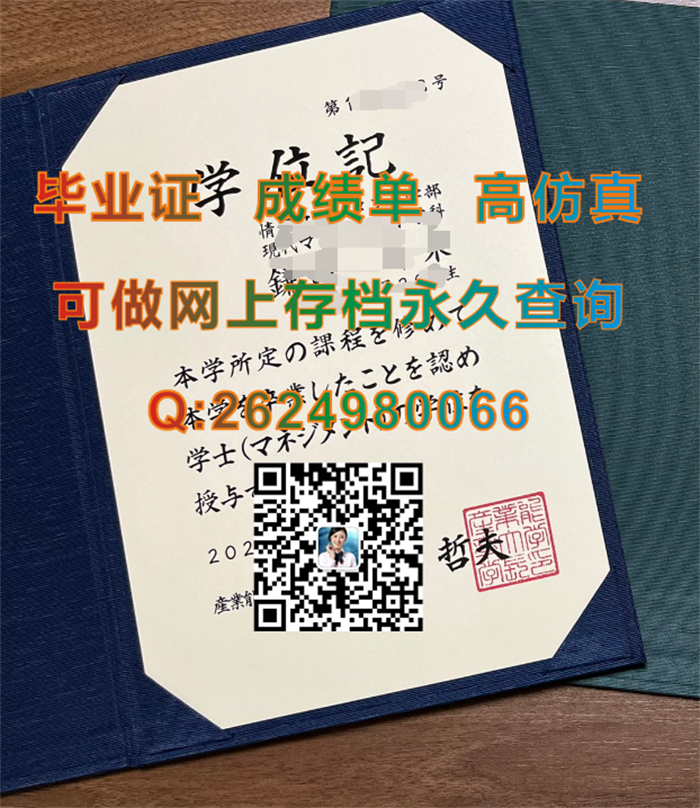 日本产业能率大学本科毕业证书模版|日本产业能率大学学位记文凭购买|日本学历证书样本|留信网认申请流程）