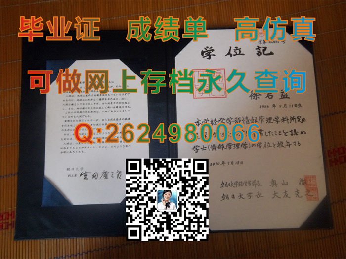 日本朝日大学毕业证文凭学位证外壳纸质照片实拍|日本朝日大学本科毕业证书制作|留信网认证申请流程）