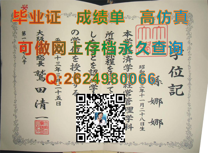 日本大阪大学毕业证文凭学位证外壳原版1比1制作|日本大学本科毕业证书样本|留信网认证申请流程）