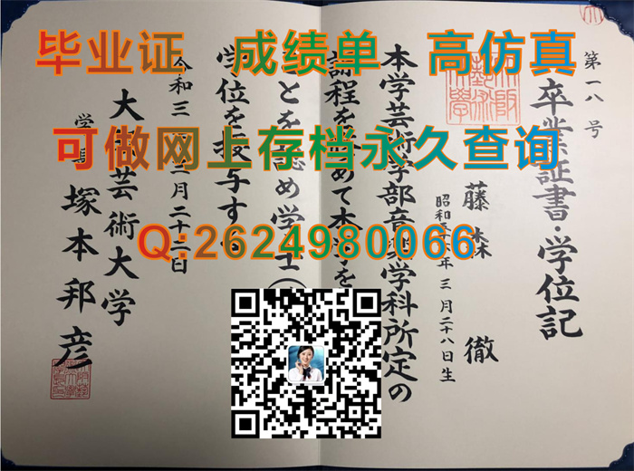 日本大阪艺术大学毕业证书文凭学位证外壳制作|购买日本学历证书|留信认证官网存档永久可查）