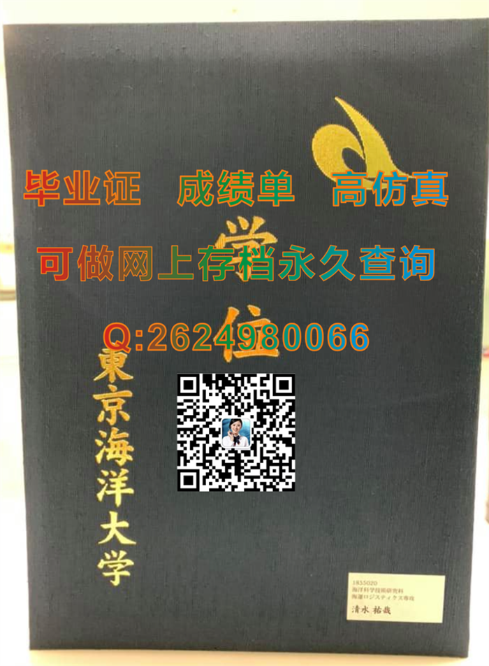 东京海洋大学外壳.png