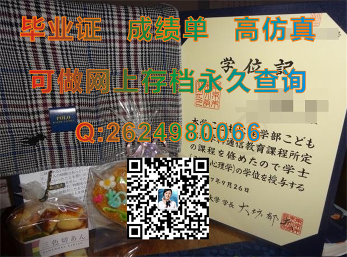 日本东京未来大学毕业证学位记文凭外壳成功案例实拍|日本大学文凭制作|留信网认证官网存档永久可查）