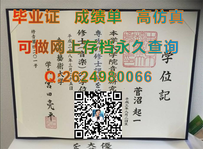 日本东京艺术大学毕业证书学位记文凭外壳模版实拍|日本东京艺术大学毕业证书制作|留信网认证永久可查询）