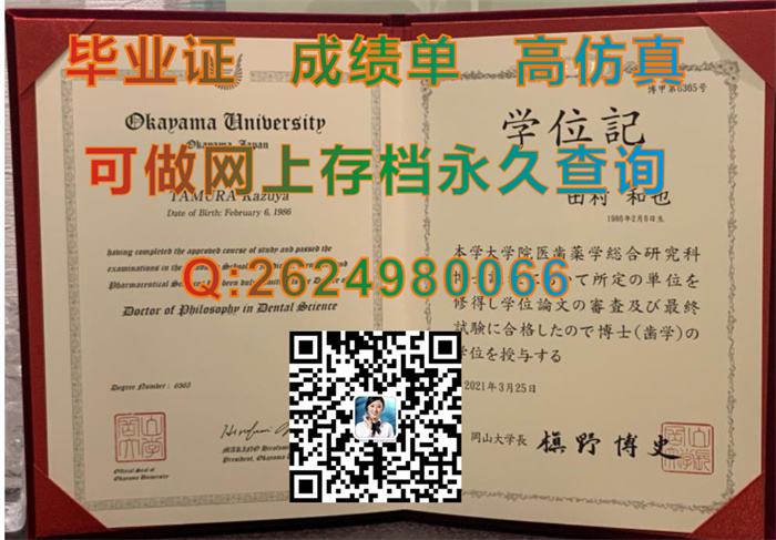 日本冈山大学毕业证书文凭学位证外壳纸质照片欣赏|日本冈山大学学历证书制作|留信网认证官网存档永久可查）