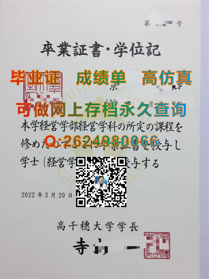 日本高千穗大学毕业证文凭学位证书外壳纸质样本欣赏|日本学位记购买|日本高千穗大学学历证书制作）