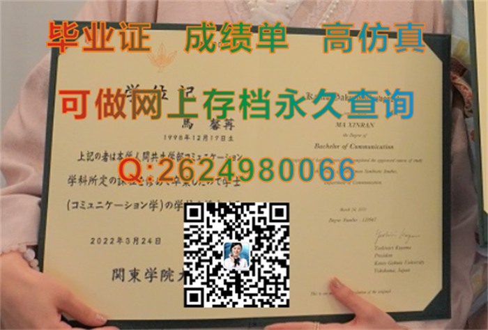 日本关东学院大学毕业证文凭学位证书外壳纸质样本实拍|日本学位记购买|留信网认证官网存档永久可查）