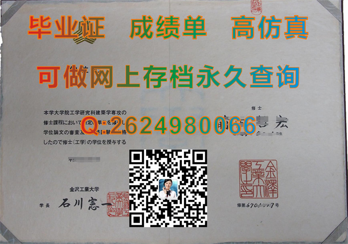 日本金泽工业大学毕业证文凭学位证外壳代办|日本毕业证购买|留信网认证官网存档永久可查）