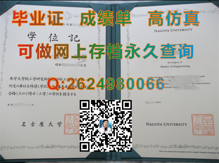 日本名古屋大学英文版毕业证书文凭纸质照片欣赏|日本名古屋大学学位证购买|国外学历认证代办）