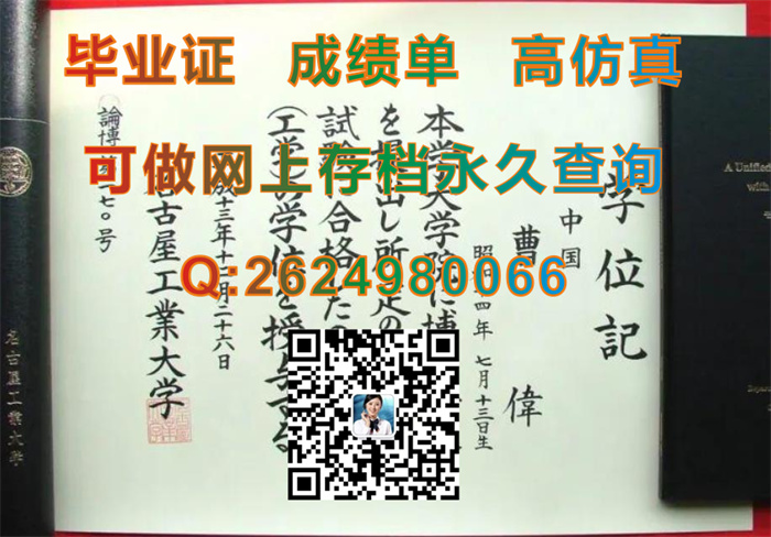 日本名古屋工业大学毕业证文凭学位证外壳购买|日本硕士文凭样本|日本名古屋工业大学学历证书制作）