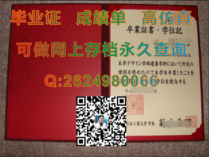 西日本工业大学毕业证书文凭学位证外壳照片实拍|西工大毕业证购买|国外学历文凭证书制作|留信网认证入网查询）