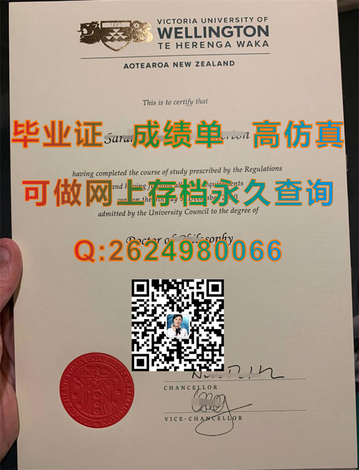 新西兰惠灵顿维多利亚大学毕业证文凭学位证书成绩单成功案例实拍|VUW毕业证定制|新西兰文凭证书购买）