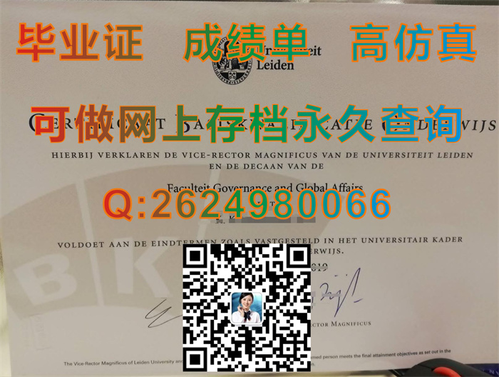 荷兰莱顿大学毕业证文凭成绩单学位证书制作|LU文凭证书购买|Leiden University  diploma|国外毕业证推荐）