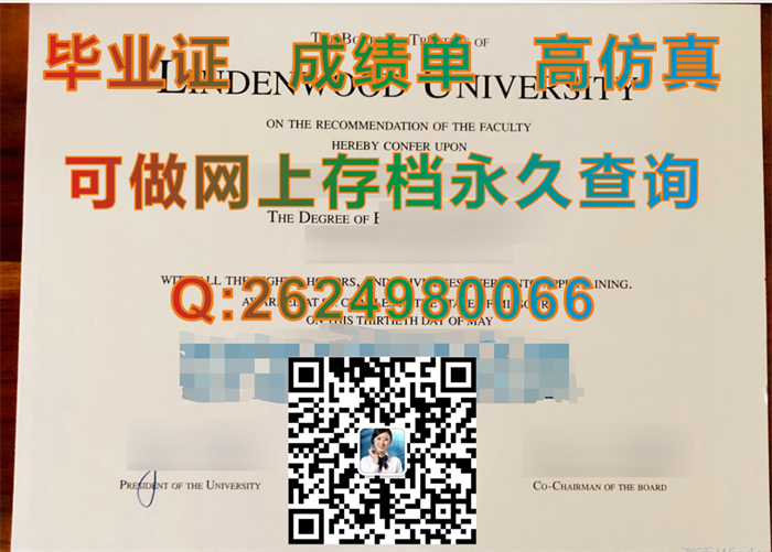 林登伍德大学.png