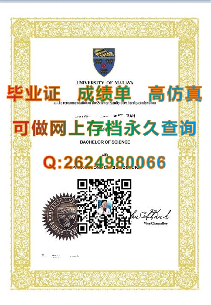 马来西亚大学毕业证学历文凭样本参考|UM全套文凭证书购买|University of Malaysia diploma）