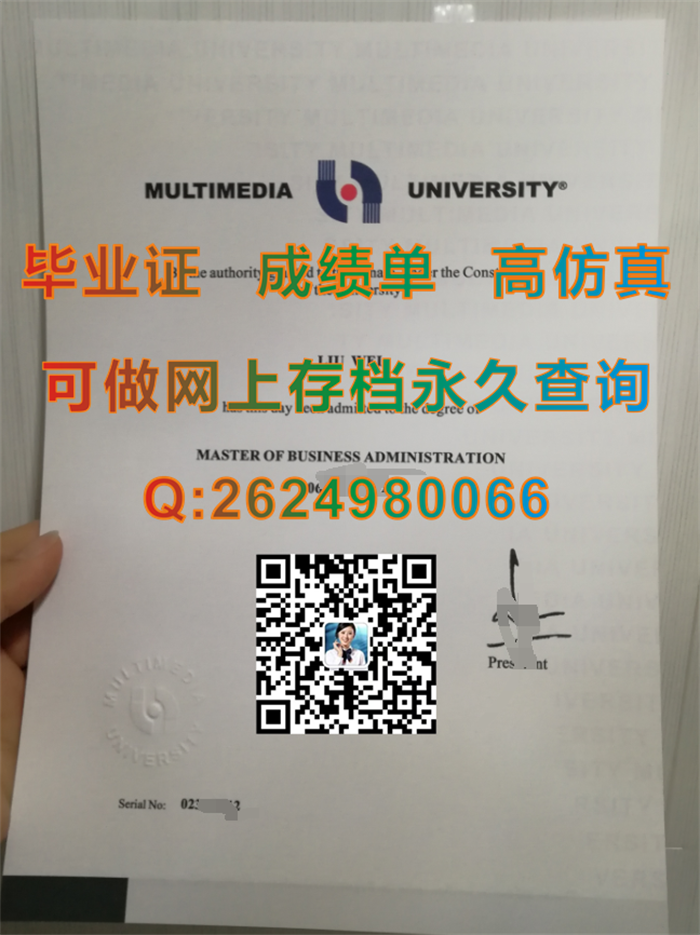 马来西亚多媒体大学毕业证文凭学位证书成绩单案例实拍|MMU毕业证制作|Multimedia University diploma）