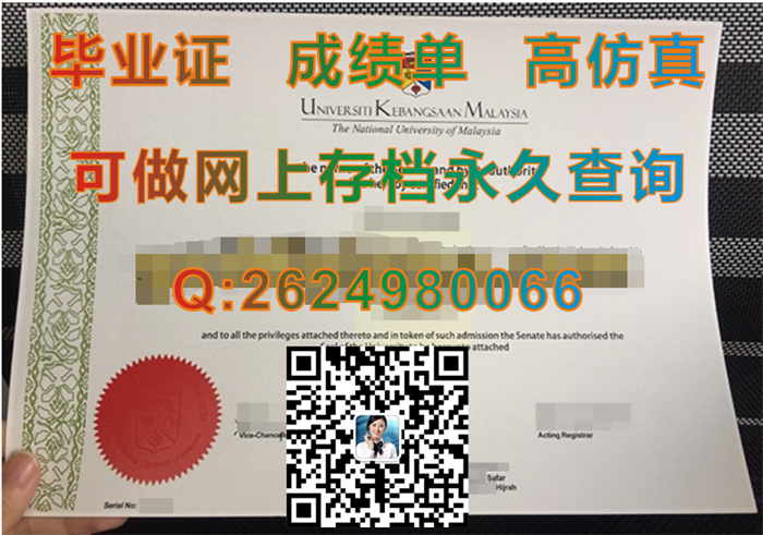 马来西亚国立大学毕业证文凭学位证书成绩单购买|UKM毕业证书定制|Universiti Kebangsaan Malaysia  diploma）