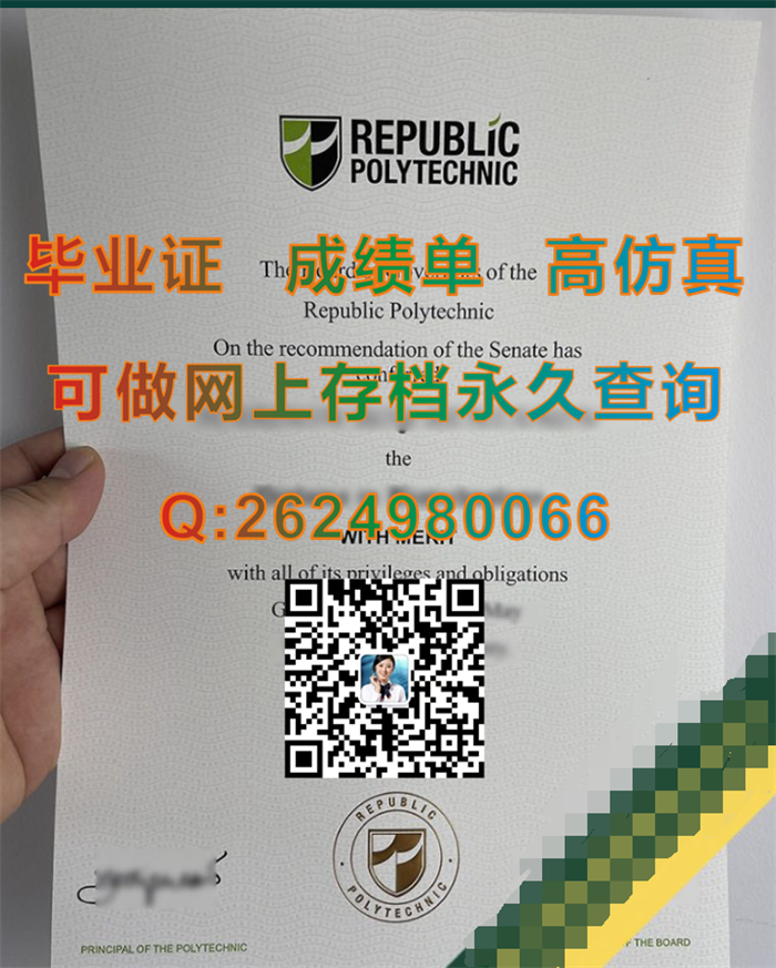 新加坡共和理工学院毕业证文凭学历证书成绩单案例参考|Republic  Polytechnic diploma|新加坡大学文凭样本）