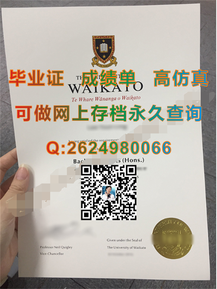 新西兰怀卡托大学毕业证文凭学位证书成绩单制作|The University of Waikato diploma|新西兰文凭购买）