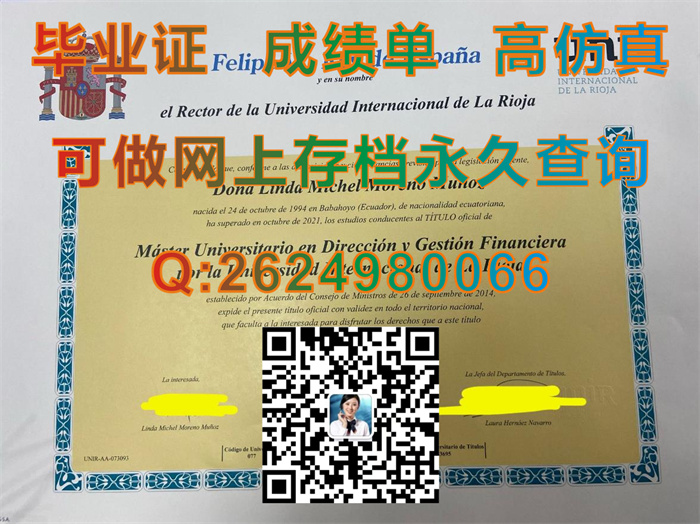 西班牙利奥哈国际大学毕业证文凭成绩单购买|UNIR DIPLOMA|西班牙大学学位证书代办|留信网认证申请流程）