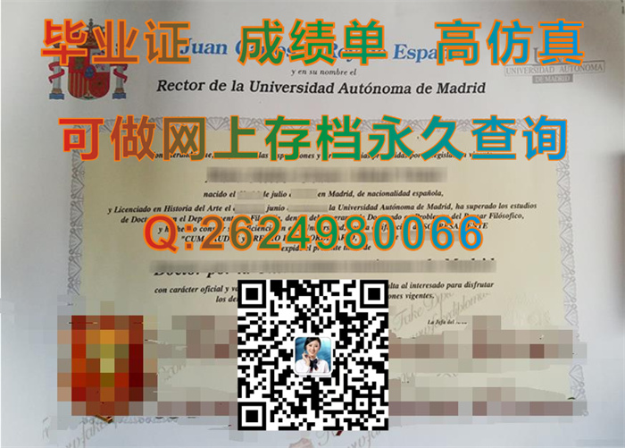 西班牙马德里自治大学毕业证学历文凭及成绩单快速购买|UAM DIPLOMA|定做西班牙证书）