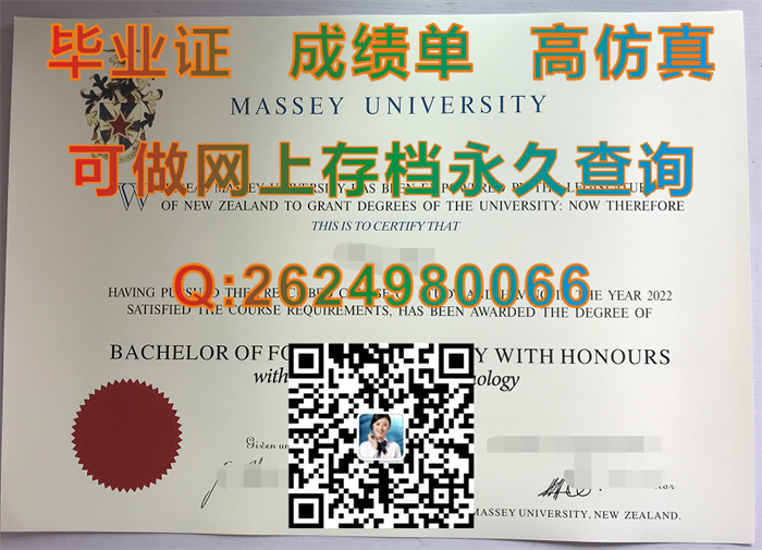 新西兰梅西大学毕业证学历文凭及成绩单购买|Massey University diploma|新西兰纸质证书制作）