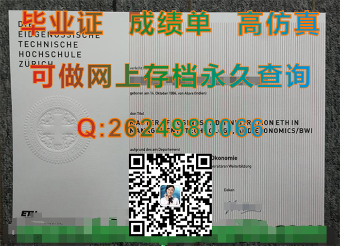 苏黎世联邦理工学院毕业证文凭学位证书成绩单代办|ETH DIPLOMA|ETH Zurich毕业证书购买）