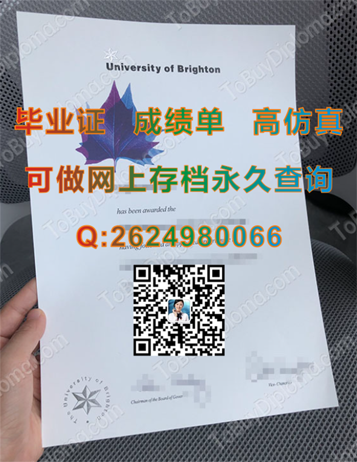 英国布莱顿大学毕业证文凭学历证书购买|英国文凭图片|英国毕业证制作|留信网认证官网存档永久可查）