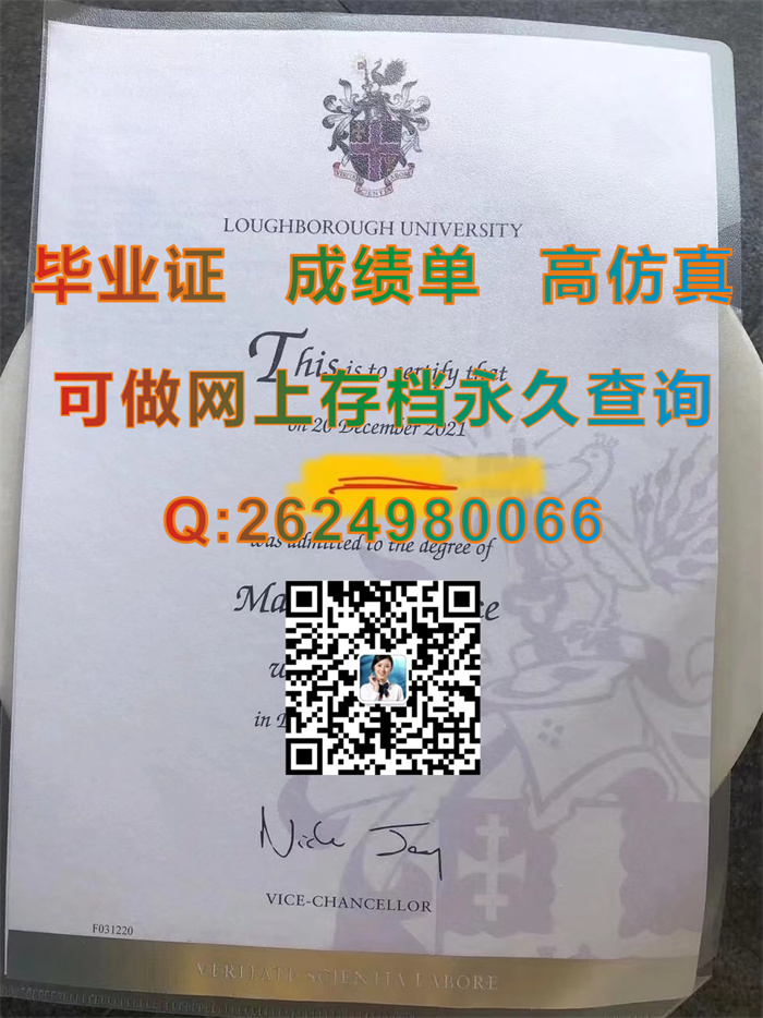 加急办理英国拉夫堡大学毕业证文凭成绩单|LU文凭制作|做英国文凭和硕士研究生学历证书|代办学历学位认证）