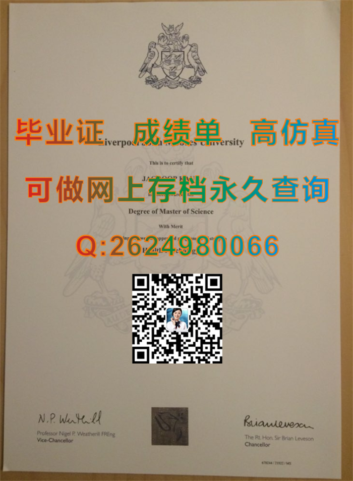 利物浦约汉莫斯大学毕业证书扫描件成绩单电子版快速制作|购买英国本科/硕士文凭|留信网认证入网多少钱）