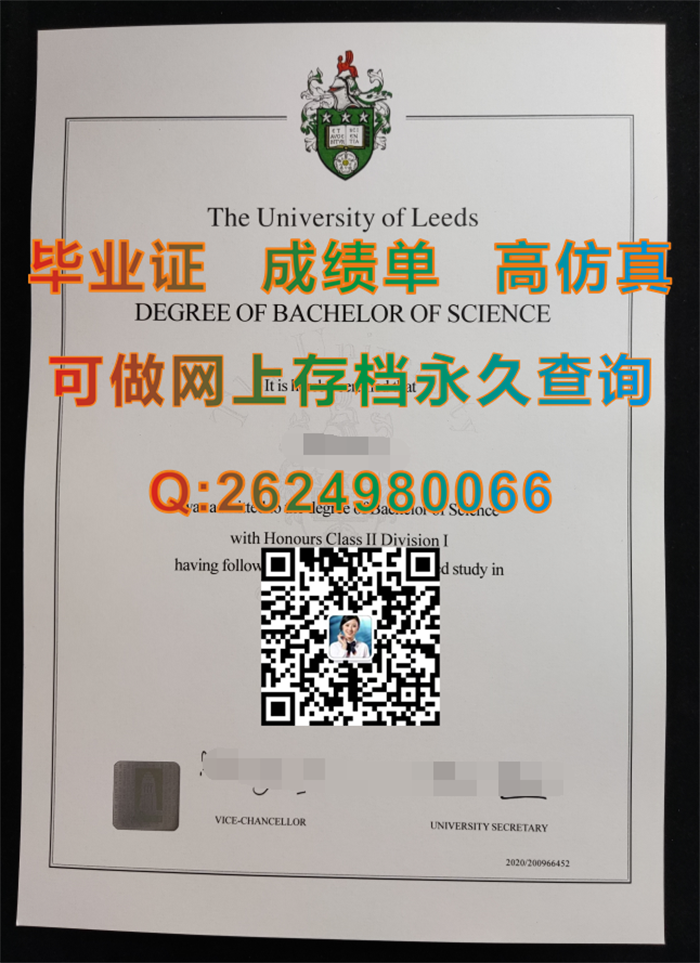 利兹大学毕业证学历文凭成绩单办理|定制英国本科/硕士文凭|留信网认证入网多少钱|University of Leeds diploma）