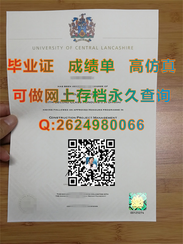 英国中央兰开夏大学毕业证文凭学历证书图片案例实拍|国外文凭定制|英国大学毕业证办理|留信网认证入网查询）