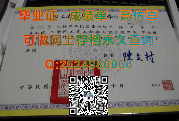 国立清华大学毕业证文凭学位证书及外壳定制|购买国立清华大学毕业证书样本|留信网认证入网需要花费多少钱）