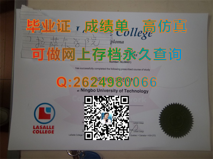 加拿大拉萨尔学院毕业证文凭证书模版定制|LaSalle College diploma|加拿大学历文凭购买|留信网认证永久查询）