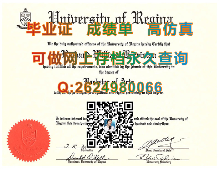 购买加拿大里贾纳大学毕业证文凭成绩单|U of R毕业证定制|University of Regina diploma|加拿大学历证书样本）