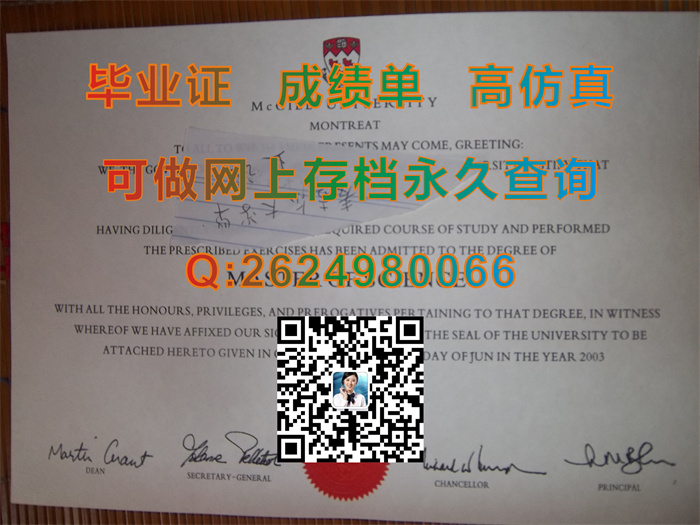 办理加拿大麦吉尔大学毕业证文凭证书|McGill文凭定制|McGill University diploma|加拿大学历文凭购买）