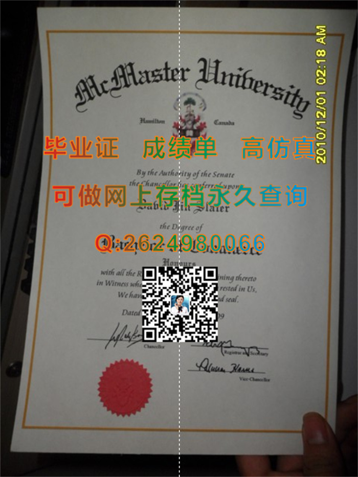 加拿大麦克玛斯特大学毕业证学历文凭购买|McMaster University diploma|定制加拿大文凭|留信网认证入网查询）