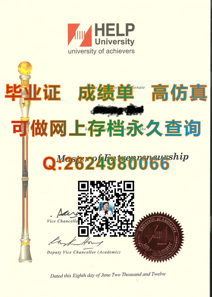 马来西亚精英大学毕业证文凭学位证成绩单案例展示图|HELP University毕业证书样本|留信网认证入网可查）