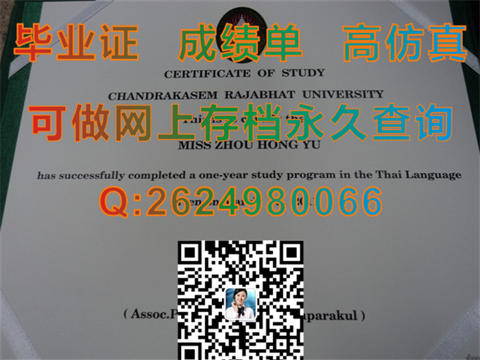 offer《泰国庄甲盛皇家大学毕业证文凭学位证封皮外壳样本》泰国大学毕业证书模版|留信网认证官网存档入网可查）