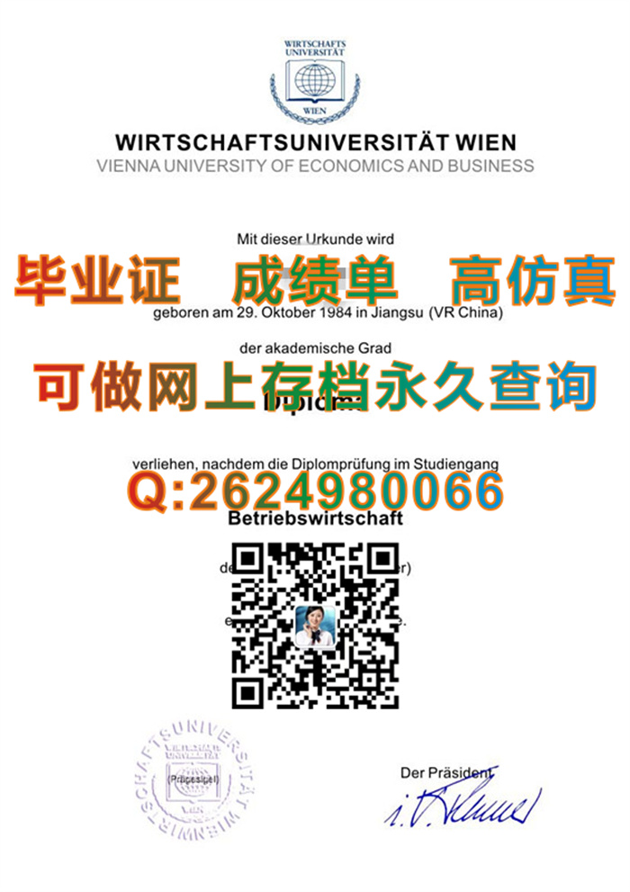 维也纳经济大学毕业证文凭成绩单图片|做国外毕业证书|留信网认证需要哪些资料|国外学历证书样本）