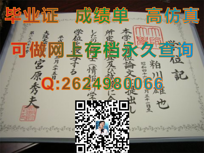 日本大阪大学毕业证文凭学位证封皮外壳样本|日本学位记购买|一手货源，诚招代理|Osaka University毕业证书）