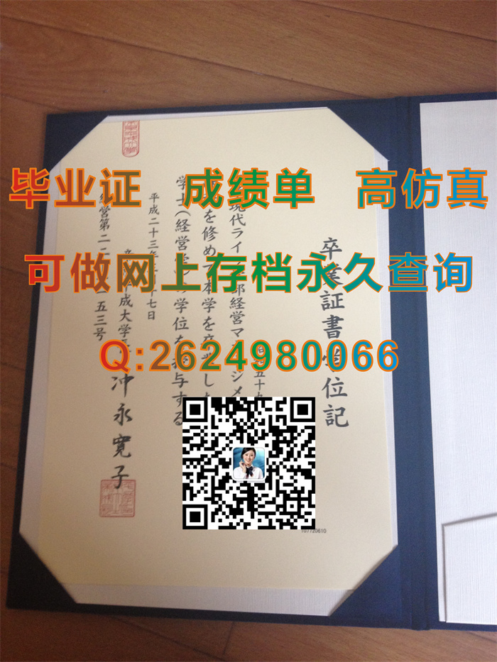 日本帝京平成大学毕业证文凭学位证封皮外壳内页图片|日本大学文凭样本|一手货源，诚招代理|日本证书购买）