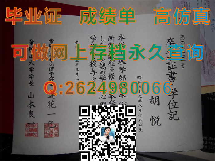 日本帝冢山大学毕业证文凭学位证封皮外壳图片|日本全套毕业证书购买|诚招代理|Tezukayama University文凭）